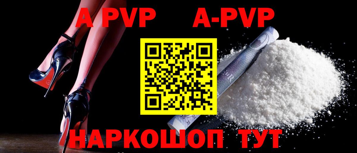 Альфа ПВП VHQ Ульяновск