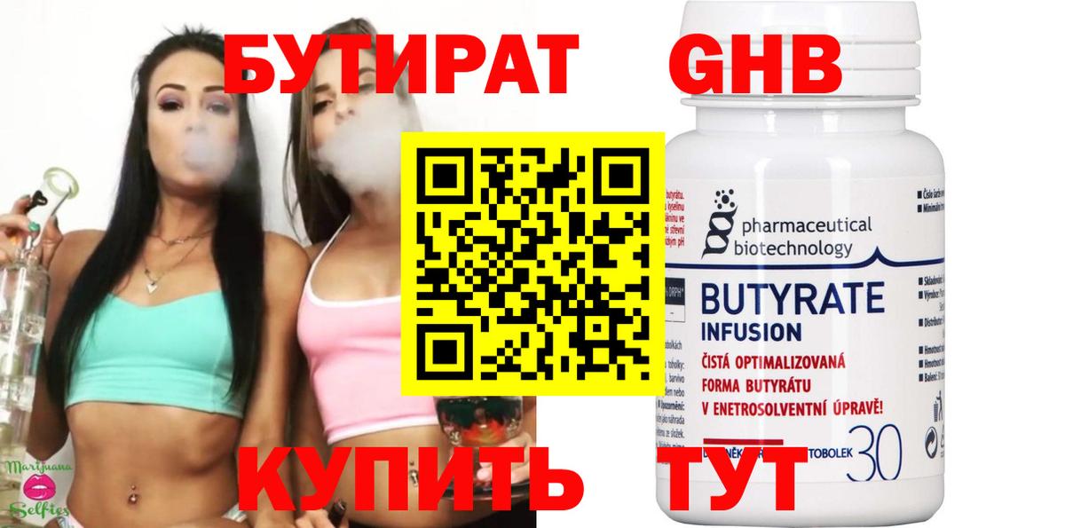 Бутират GHB Ульяновск