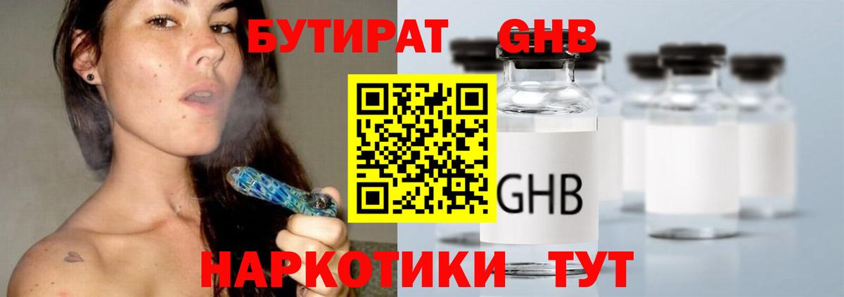 БУТИРАТ жидкий экстази  Вход с VPN  Ульяновск 