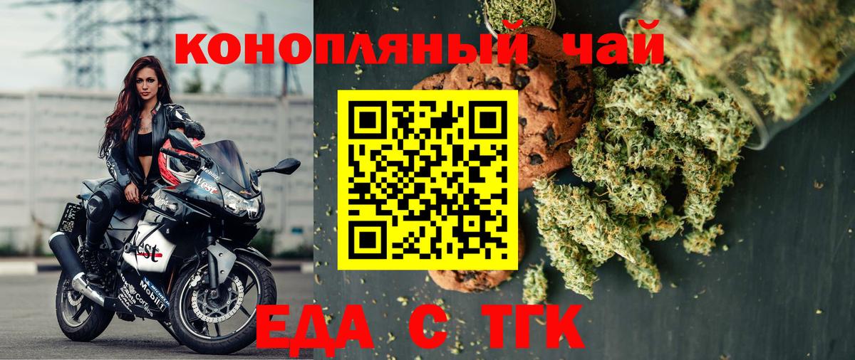 Еда ТГК конопля  Вход с VPN  Ульяновск 