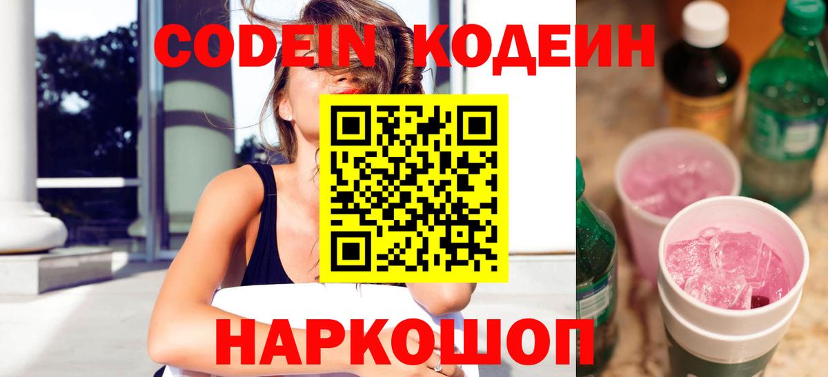 Кодеиновый сироп Lean Purple Drank Ульяновск