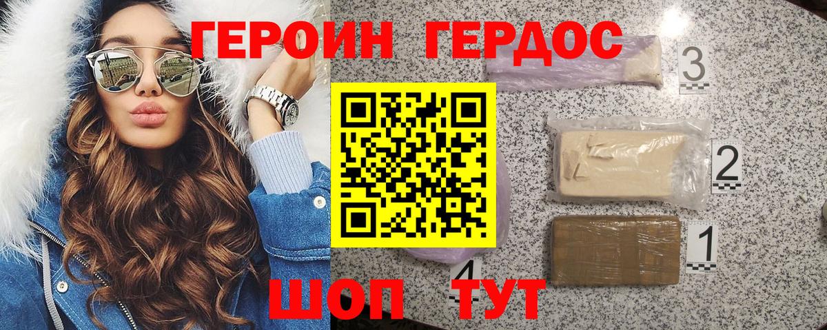 Героин Heroin  ГЕРОИН  Ульяновск  Вход с VPN 