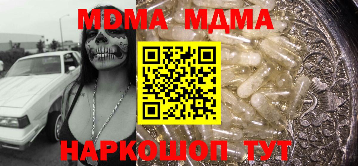 МДМА  МДМА Molly  Вход с VPN  Ульяновск 