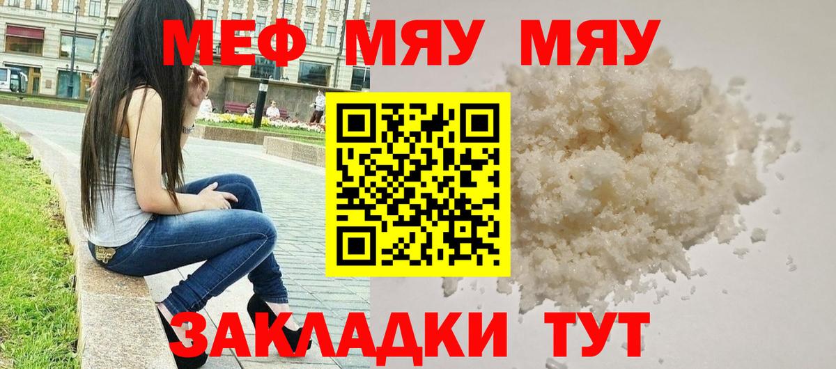 МЕФ кристаллы Ульяновск