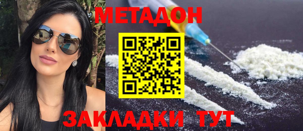 МЕТАДОН белоснежный Ульяновск