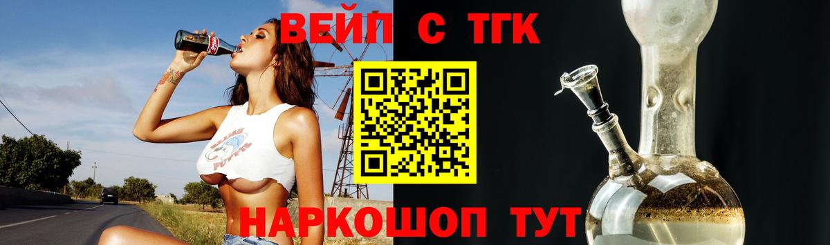 ТГК вейп  Вход с VPN  Ульяновск  Дистиллят ТГК вейп 